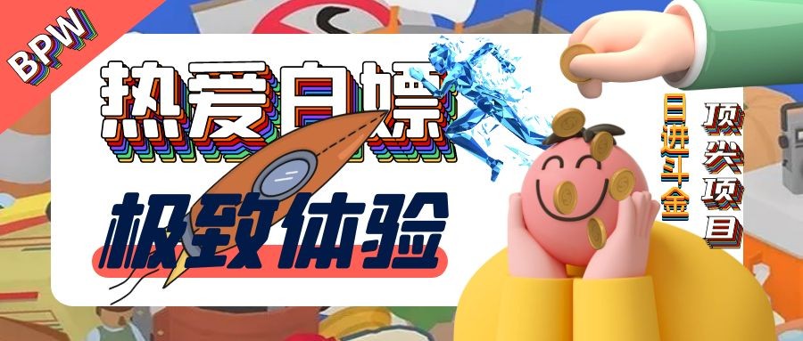 白嫖网驿站